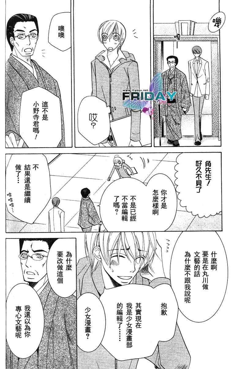 《世界第一初恋》漫画最新章节 第4话 免费下拉式在线观看章节第【11】张图片