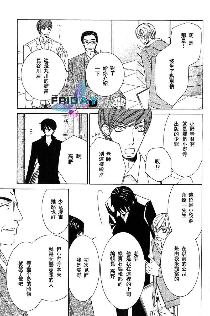 《世界第一初恋》漫画最新章节 第4话 免费下拉式在线观看章节第【12】张图片