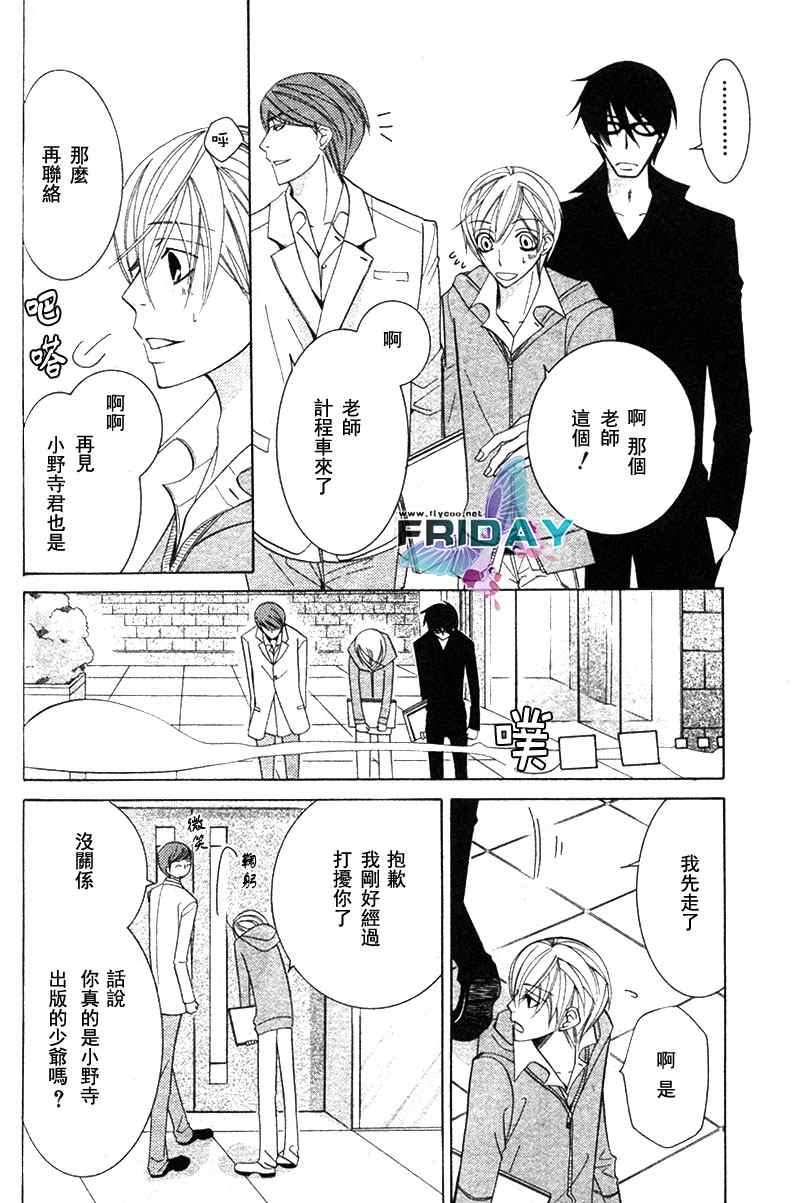 《世界第一初恋》漫画最新章节 第4话 免费下拉式在线观看章节第【13】张图片