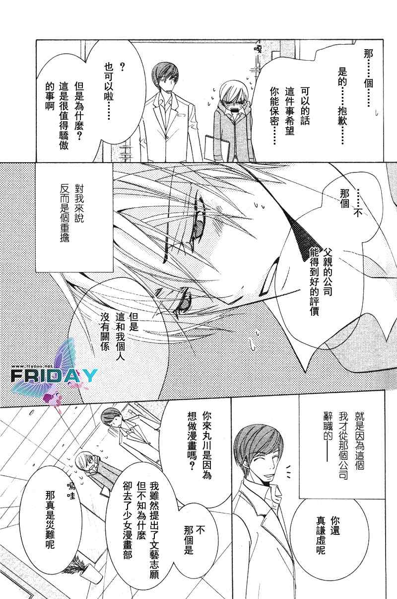 《世界第一初恋》漫画最新章节 第4话 免费下拉式在线观看章节第【14】张图片