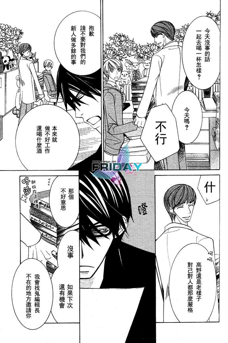 《世界第一初恋》漫画最新章节 第4话 免费下拉式在线观看章节第【18】张图片