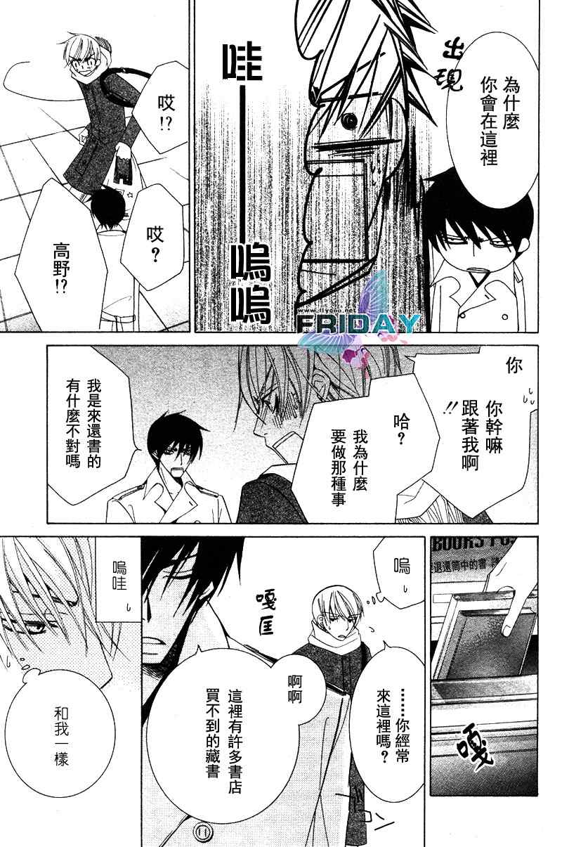 《世界第一初恋》漫画最新章节 第4话 免费下拉式在线观看章节第【22】张图片