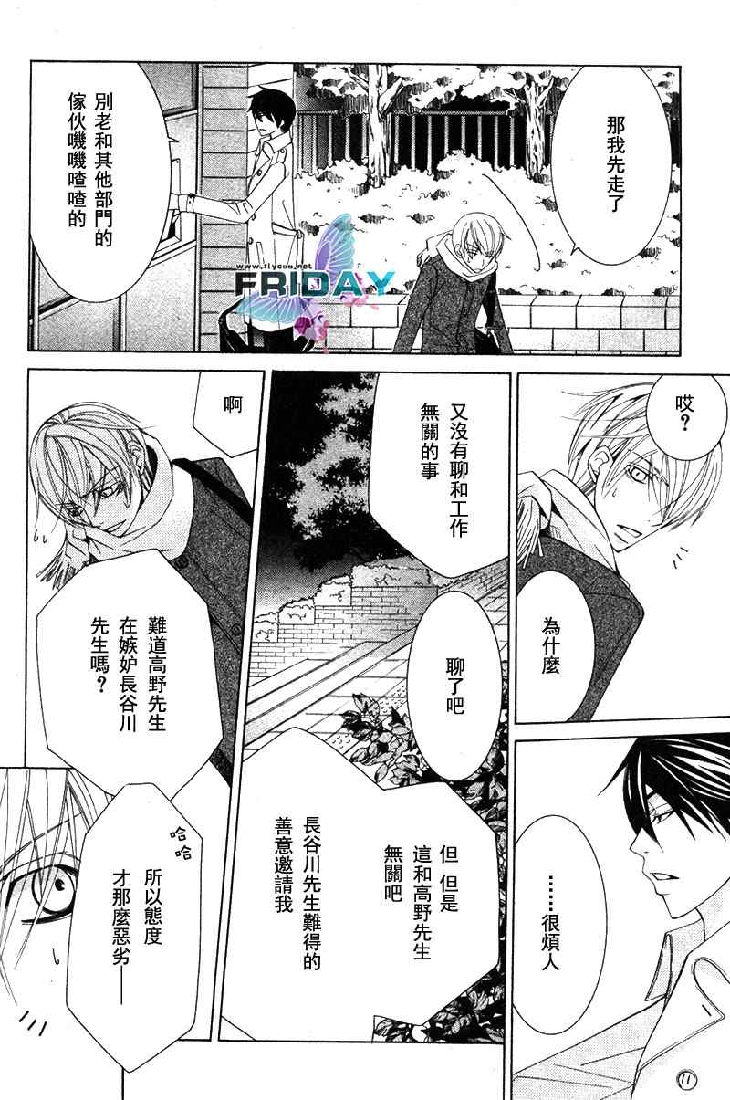 《世界第一初恋》漫画最新章节 第4话 免费下拉式在线观看章节第【23】张图片