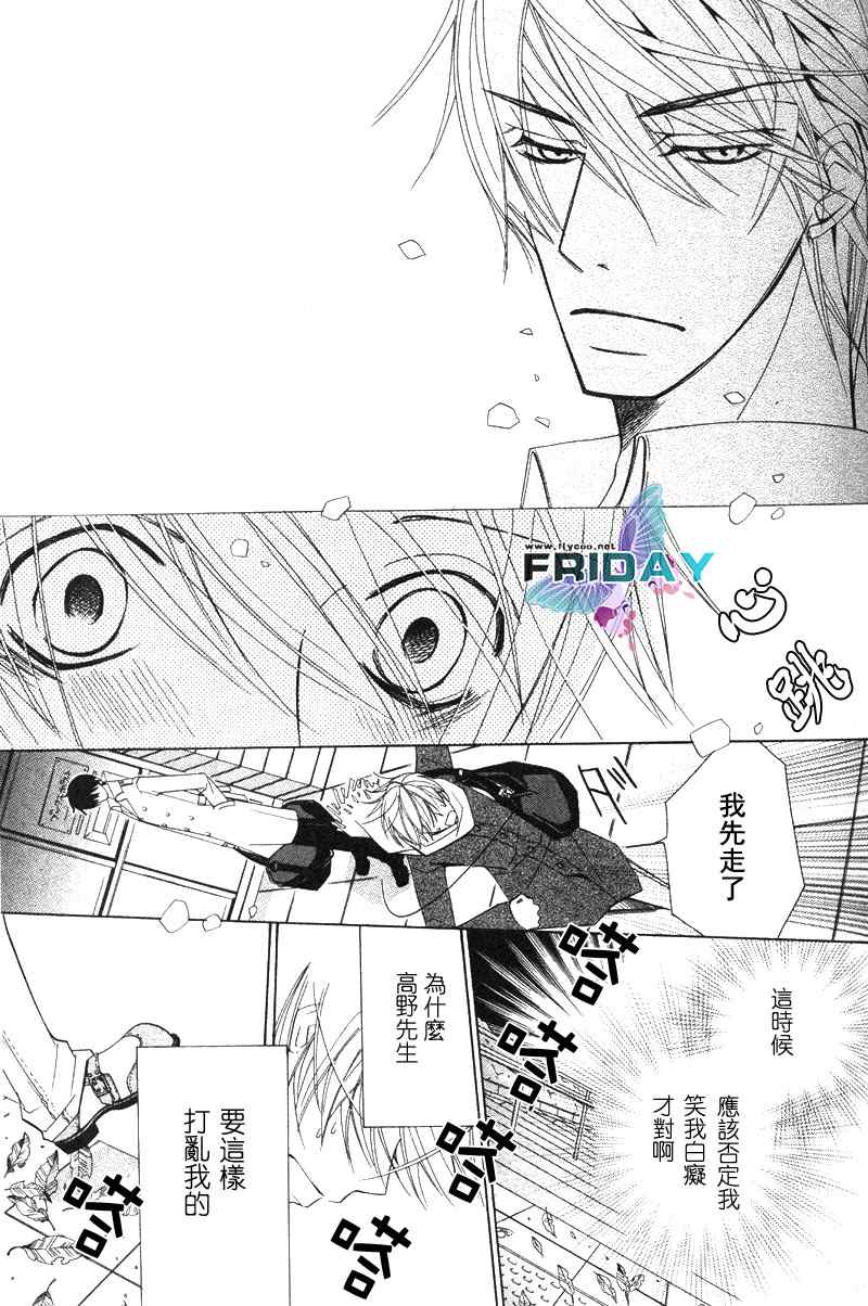 《世界第一初恋》漫画最新章节 第4话 免费下拉式在线观看章节第【24】张图片