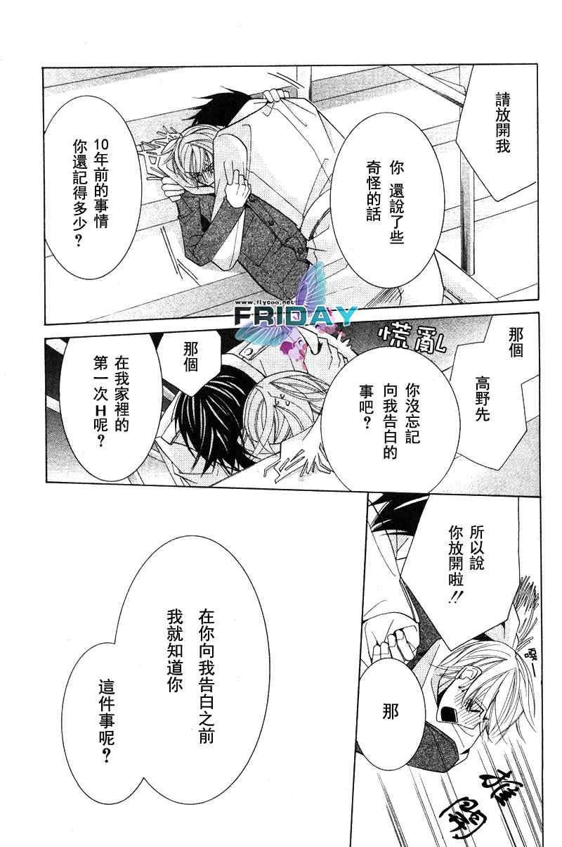 《世界第一初恋》漫画最新章节 第4话 免费下拉式在线观看章节第【28】张图片