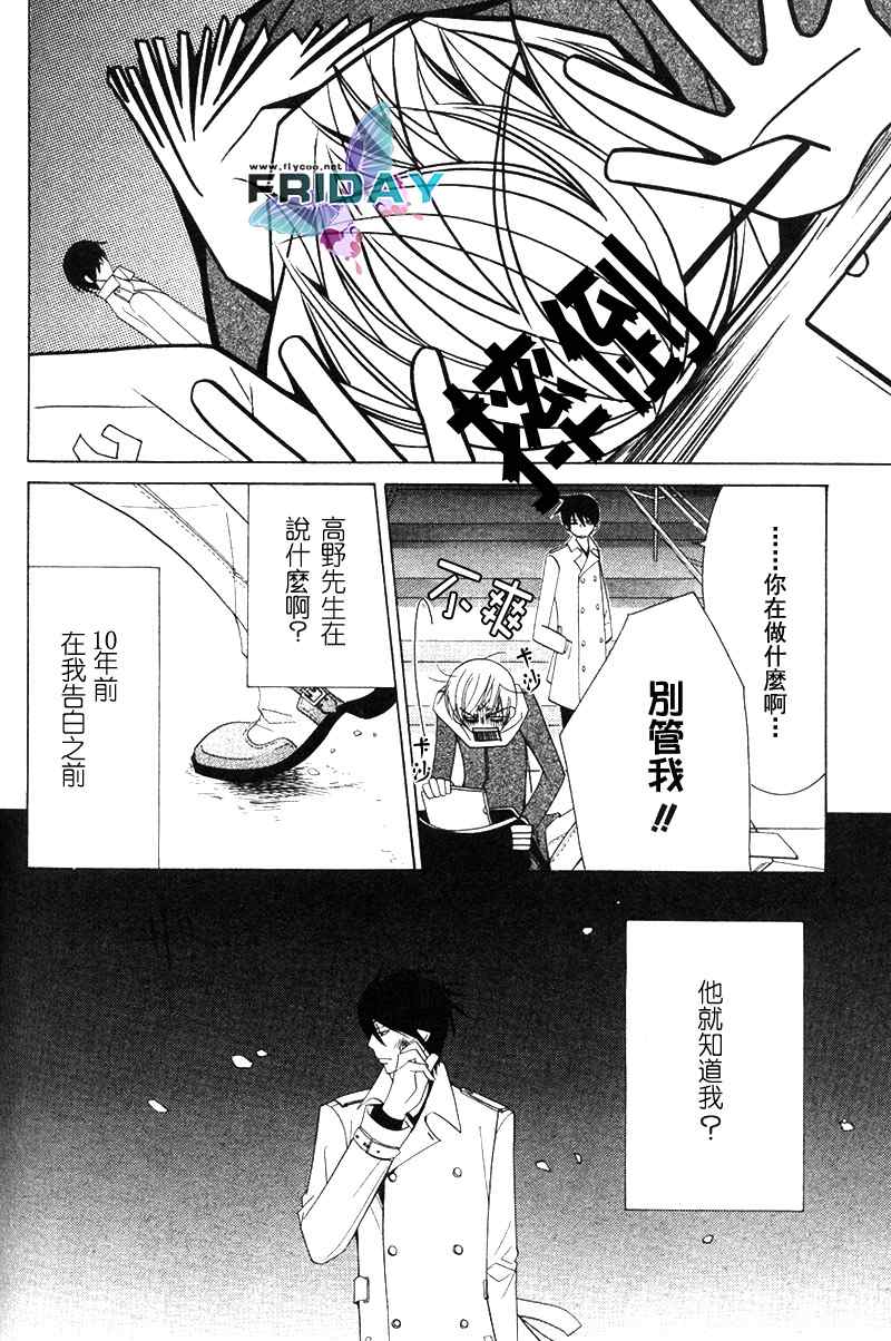 《世界第一初恋》漫画最新章节 第4话 免费下拉式在线观看章节第【31】张图片