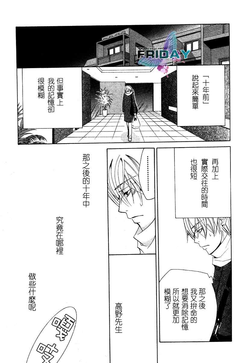 《世界第一初恋》漫画最新章节 第4话 免费下拉式在线观看章节第【32】张图片