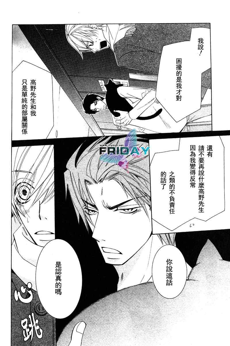 《世界第一初恋》漫画最新章节 第4话 免费下拉式在线观看章节第【35】张图片