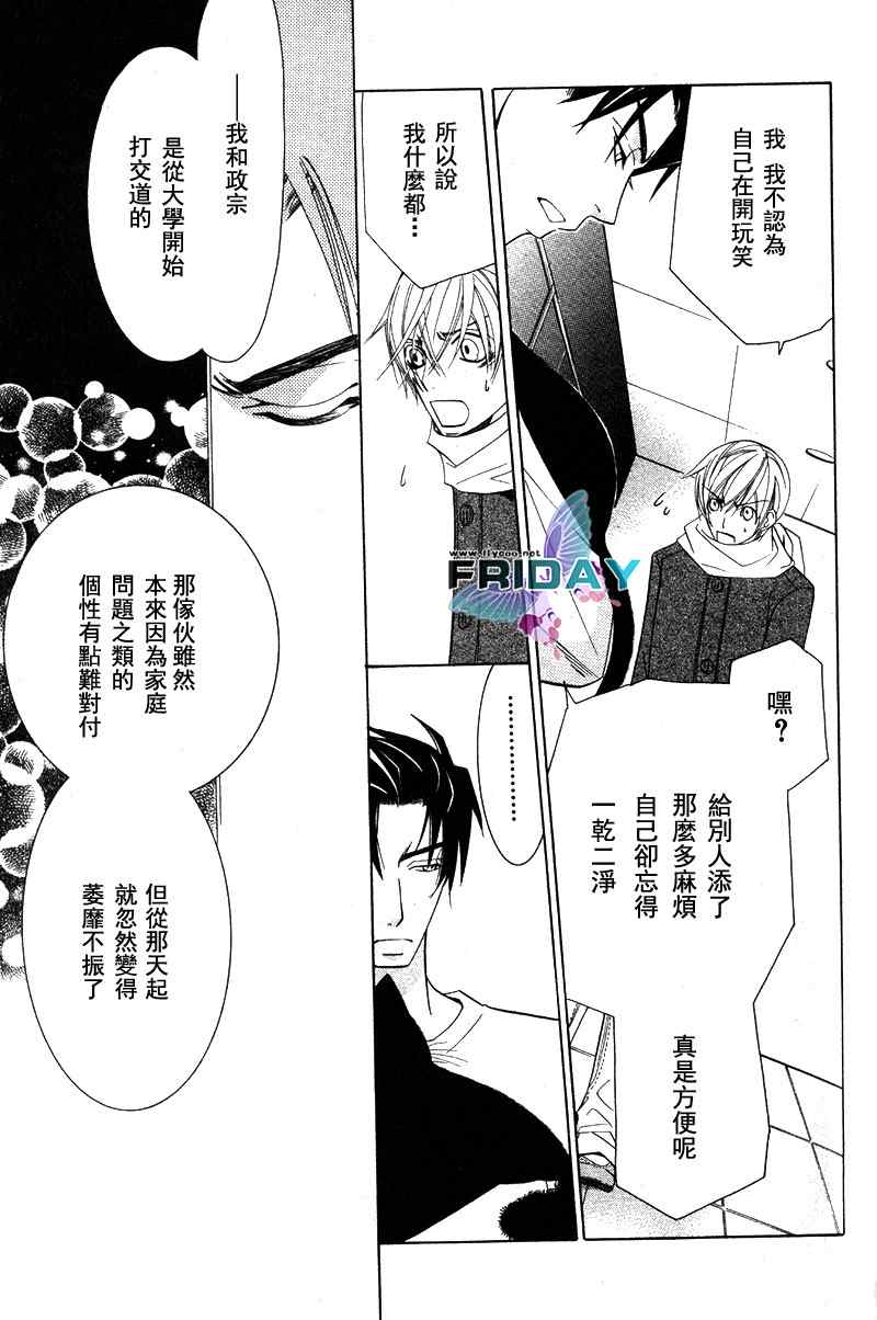 《世界第一初恋》漫画最新章节 第4话 免费下拉式在线观看章节第【36】张图片