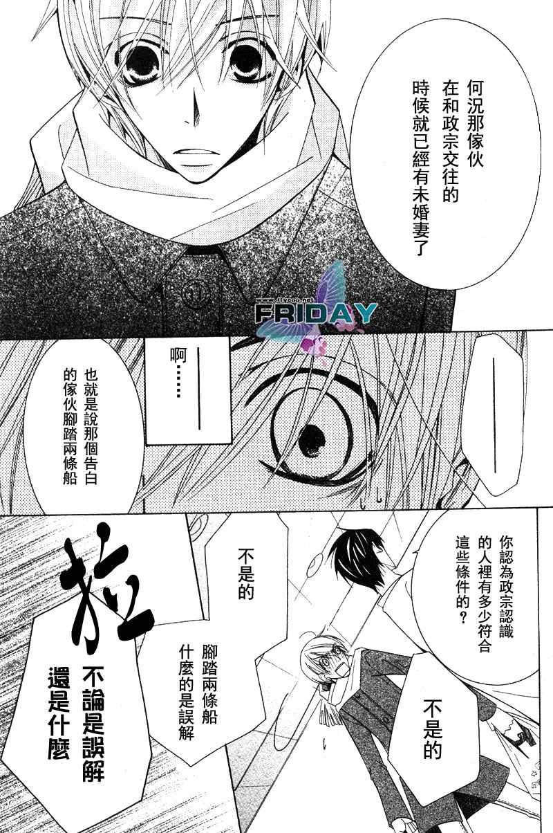 《世界第一初恋》漫画最新章节 第4话 免费下拉式在线观看章节第【38】张图片