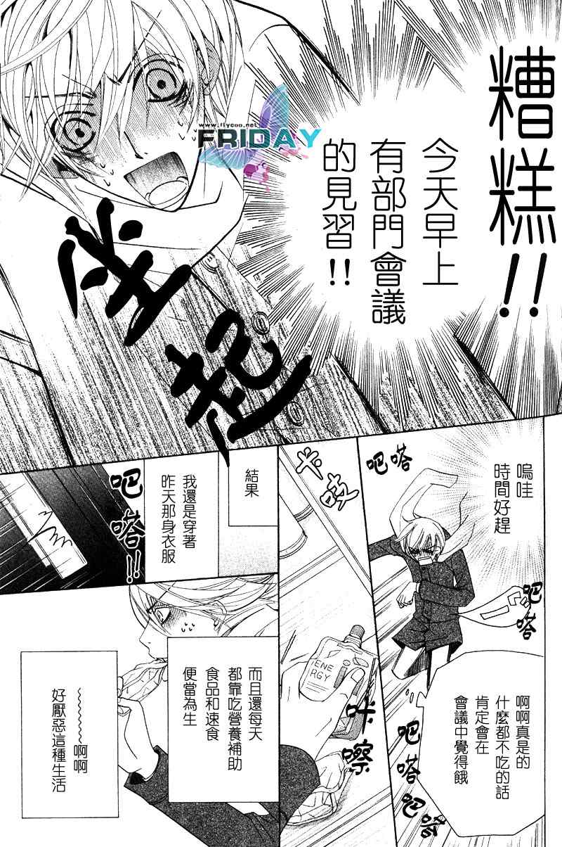 《世界第一初恋》漫画最新章节 第4话 免费下拉式在线观看章节第【4】张图片