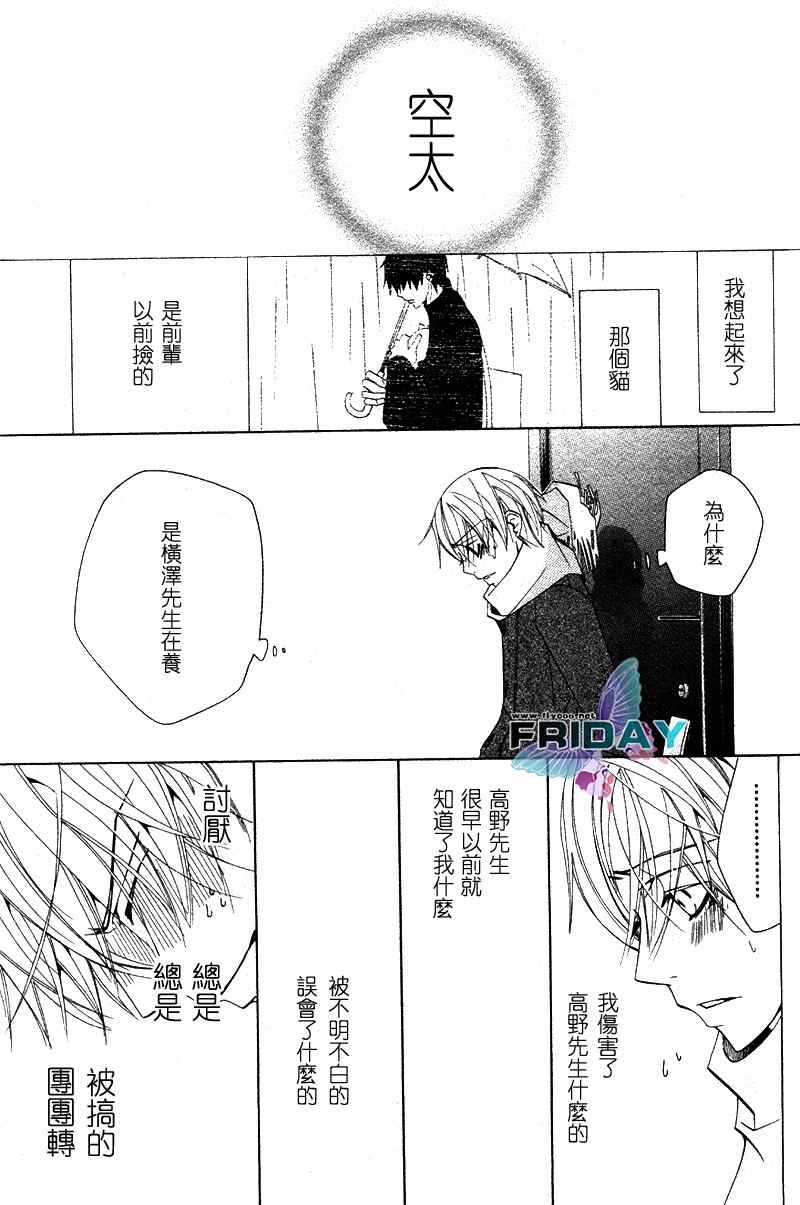 《世界第一初恋》漫画最新章节 第4话 免费下拉式在线观看章节第【42】张图片