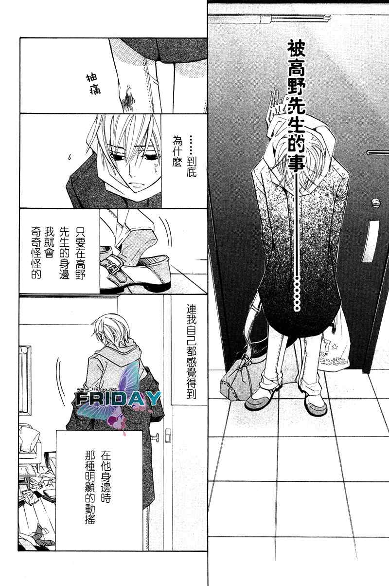 《世界第一初恋》漫画最新章节 第4话 免费下拉式在线观看章节第【43】张图片