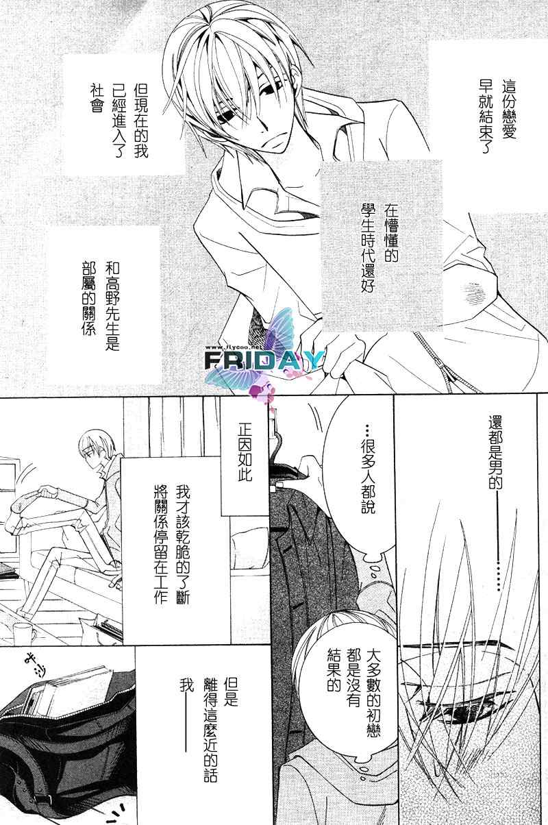 《世界第一初恋》漫画最新章节 第4话 免费下拉式在线观看章节第【44】张图片