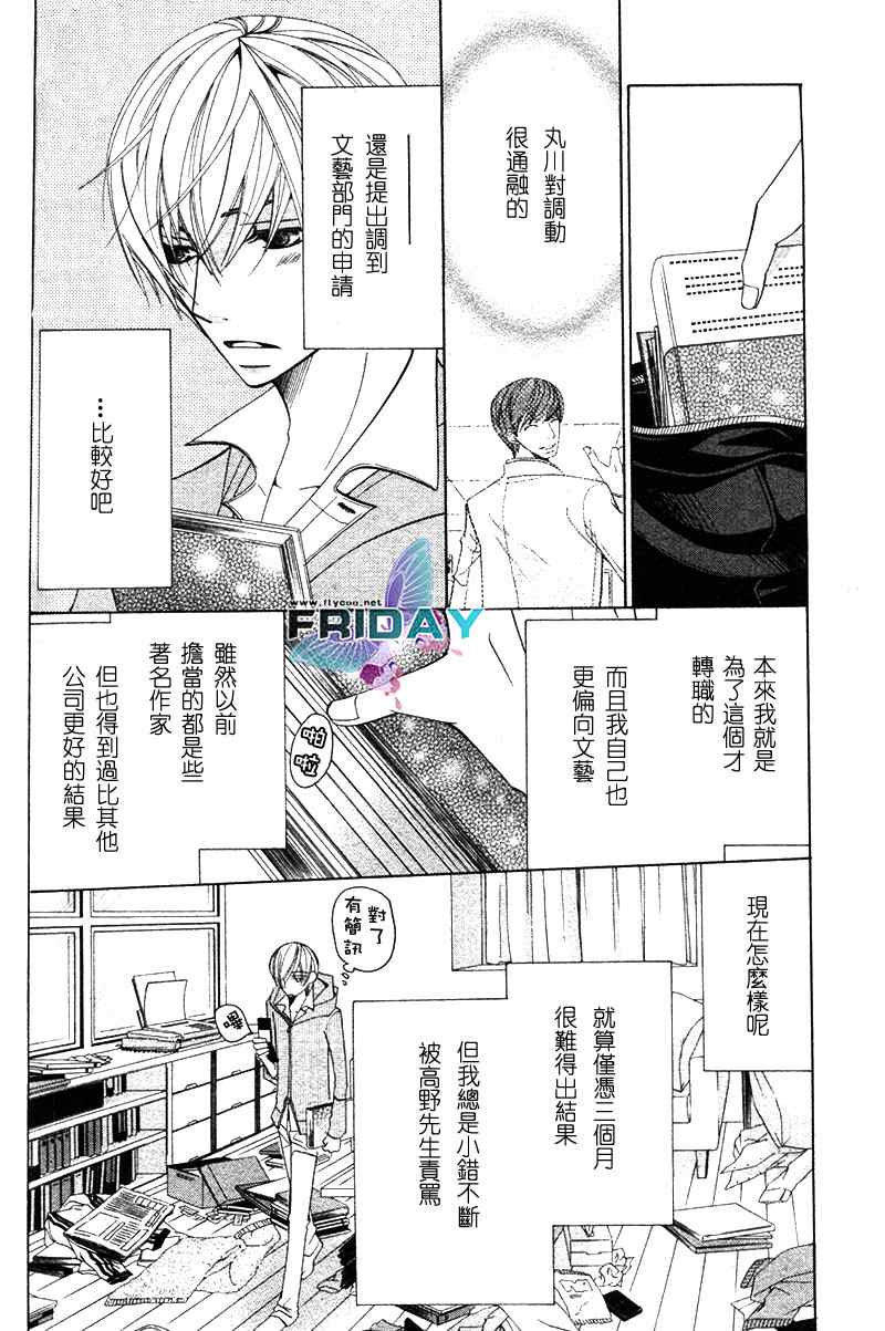 《世界第一初恋》漫画最新章节 第4话 免费下拉式在线观看章节第【45】张图片