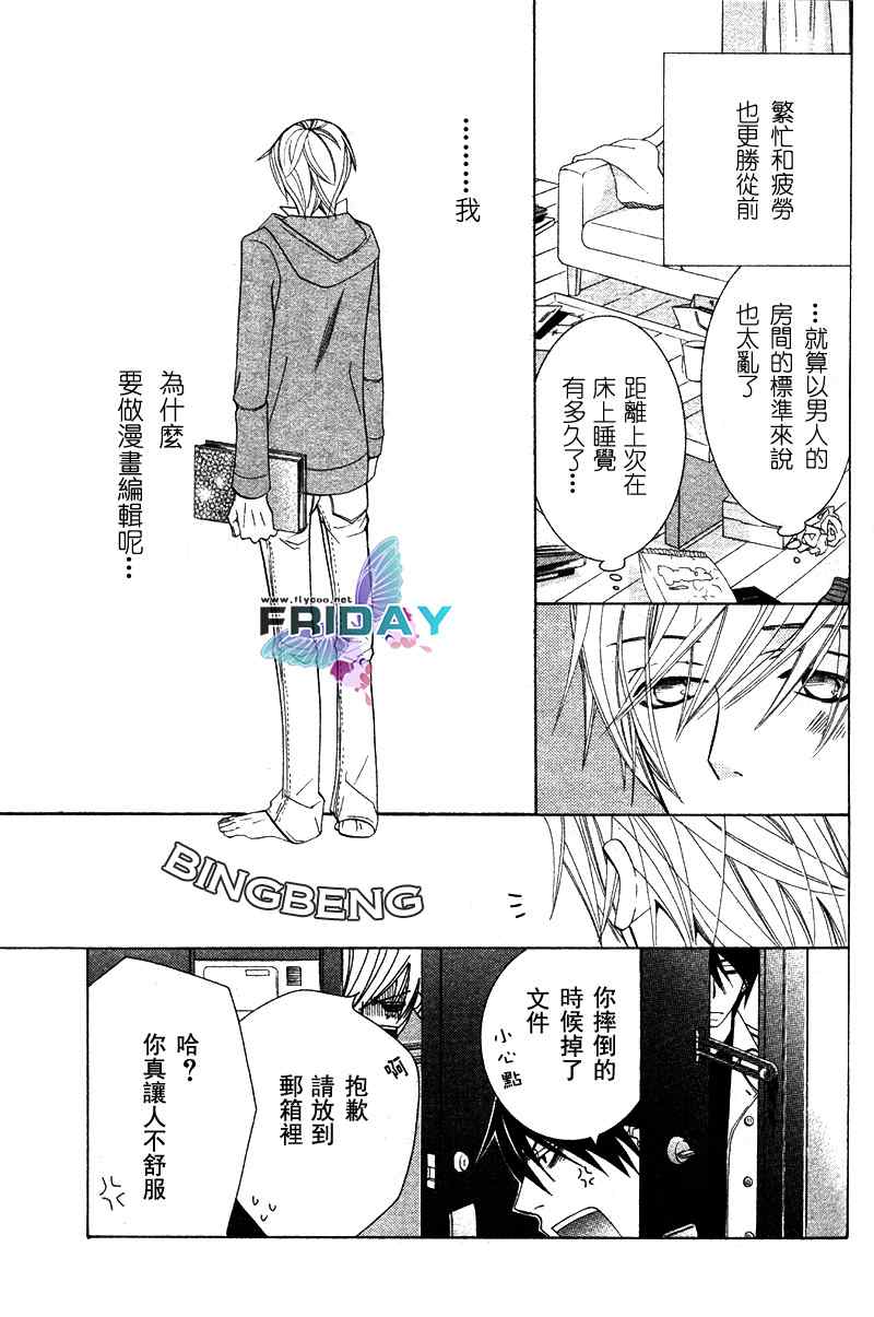 《世界第一初恋》漫画最新章节 第4话 免费下拉式在线观看章节第【46】张图片