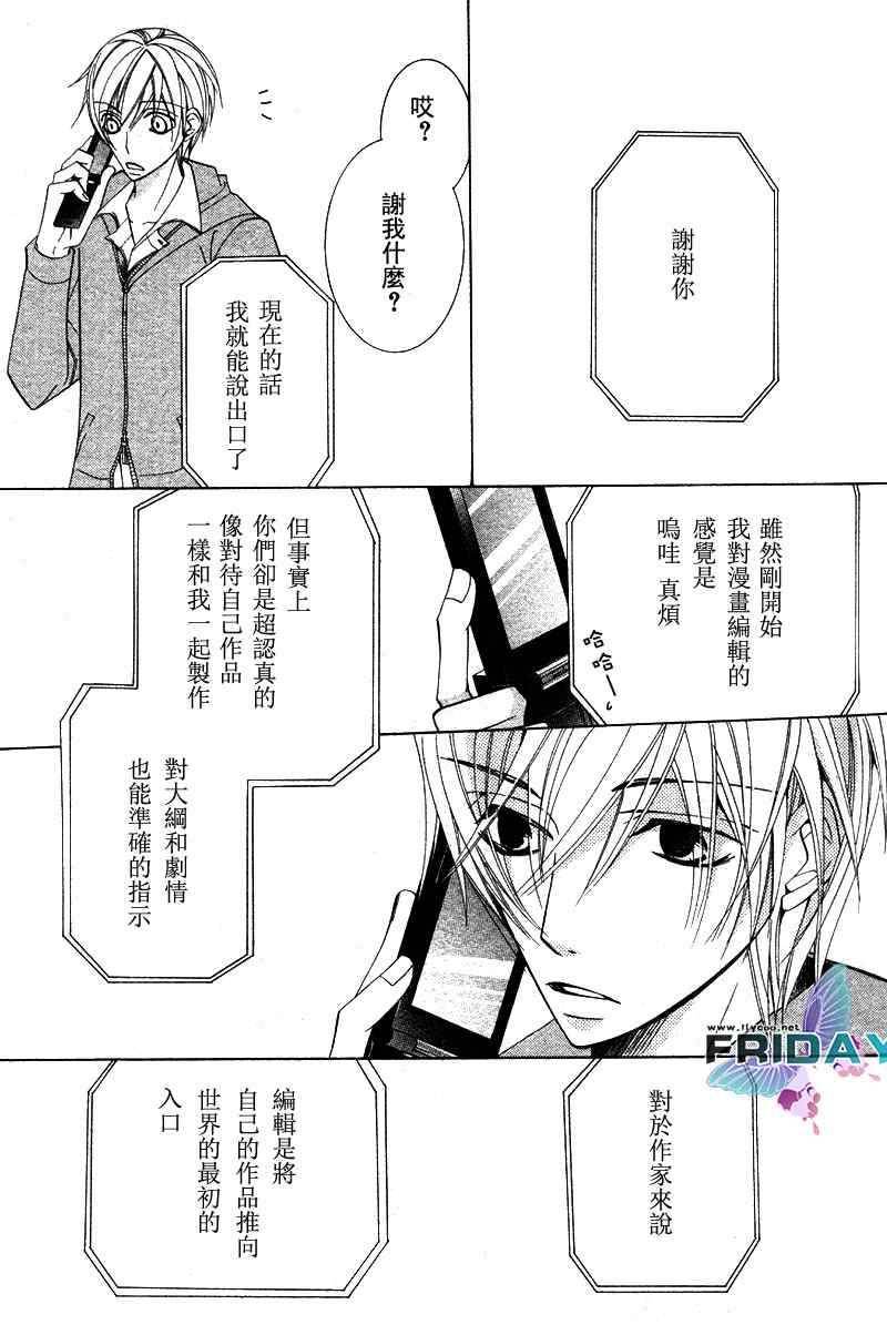 《世界第一初恋》漫画最新章节 第4话 免费下拉式在线观看章节第【49】张图片