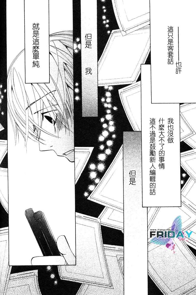 《世界第一初恋》漫画最新章节 第4话 免费下拉式在线观看章节第【52】张图片