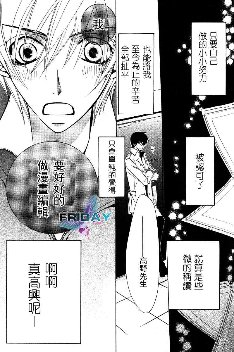 《世界第一初恋》漫画最新章节 第4话 免费下拉式在线观看章节第【53】张图片