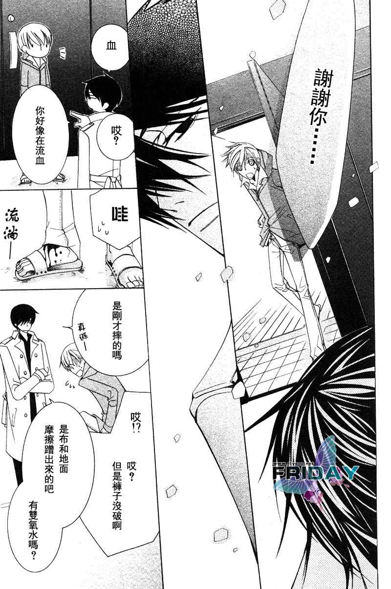 《世界第一初恋》漫画最新章节 第4话 免费下拉式在线观看章节第【57】张图片