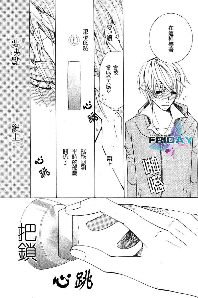 《世界第一初恋》漫画最新章节 第4话 免费下拉式在线观看章节第【59】张图片