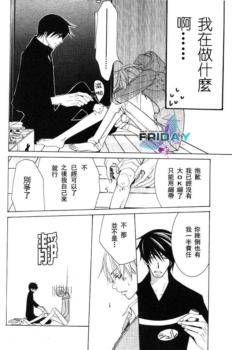 《世界第一初恋》漫画最新章节 第4话 免费下拉式在线观看章节第【60】张图片