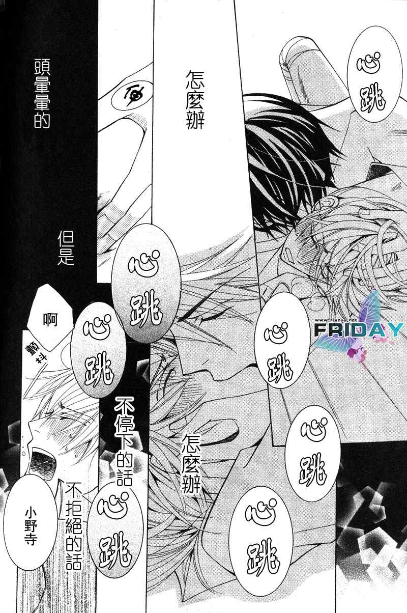 《世界第一初恋》漫画最新章节 第4话 免费下拉式在线观看章节第【68】张图片