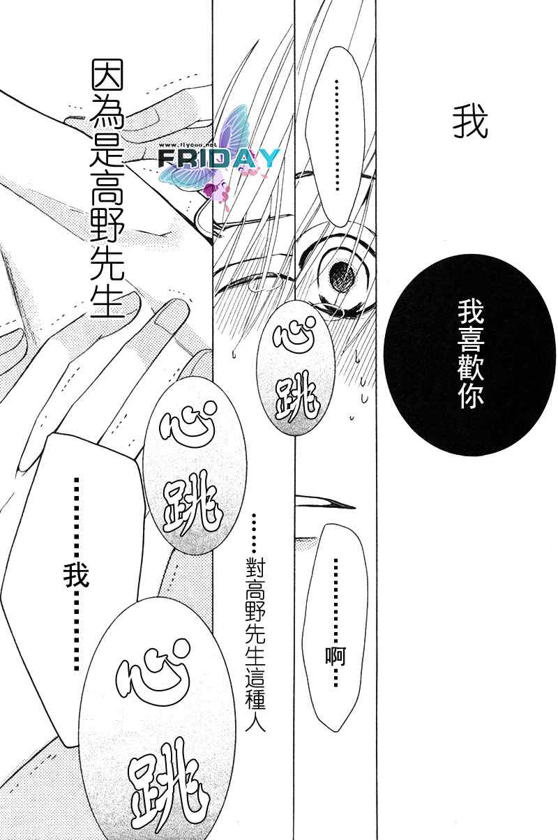 《世界第一初恋》漫画最新章节 第4话 免费下拉式在线观看章节第【69】张图片