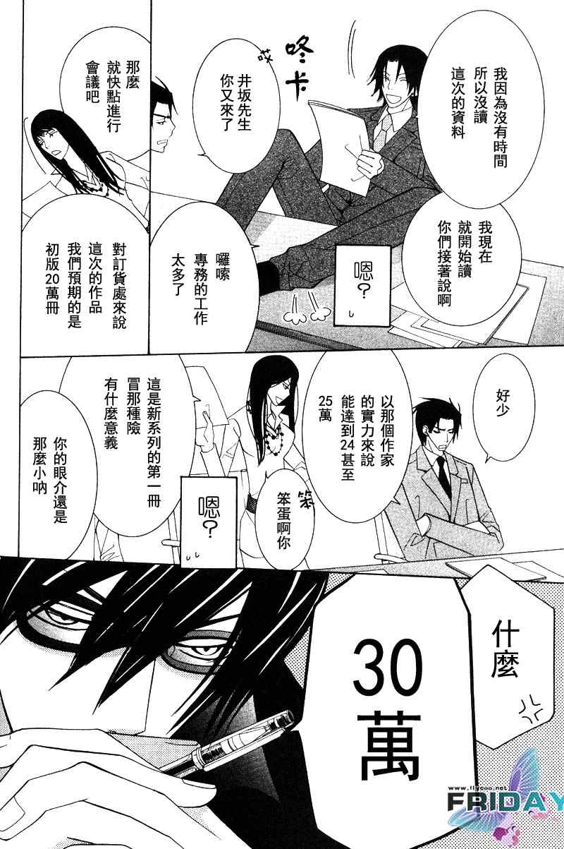 《世界第一初恋》漫画最新章节 第4话 免费下拉式在线观看章节第【7】张图片