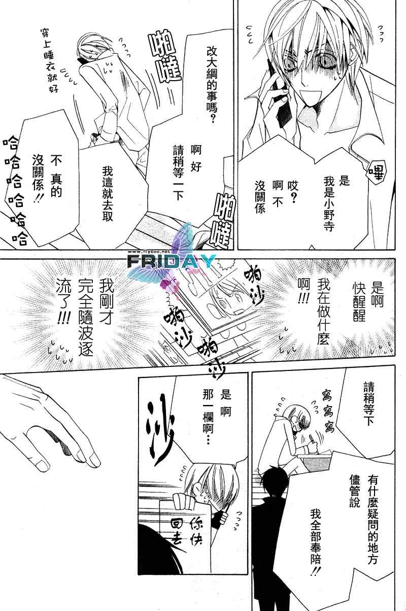 《世界第一初恋》漫画最新章节 第4话 免费下拉式在线观看章节第【71】张图片