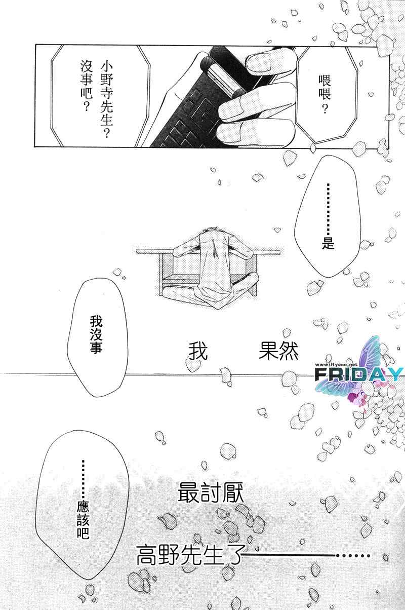 《世界第一初恋》漫画最新章节 第4话 免费下拉式在线观看章节第【73】张图片