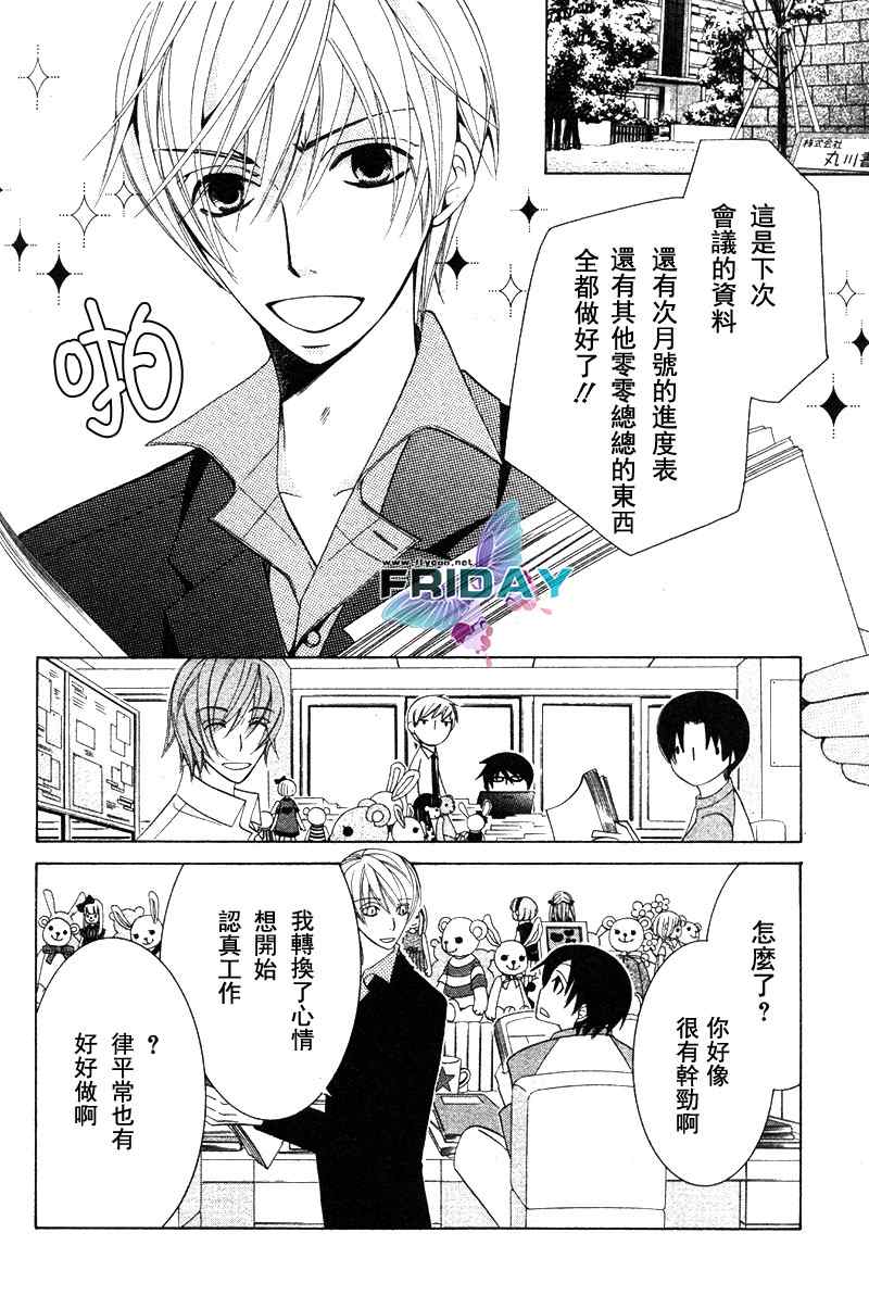 《世界第一初恋》漫画最新章节 第4话 免费下拉式在线观看章节第【74】张图片