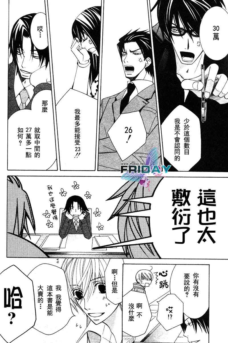 《世界第一初恋》漫画最新章节 第4话 免费下拉式在线观看章节第【9】张图片