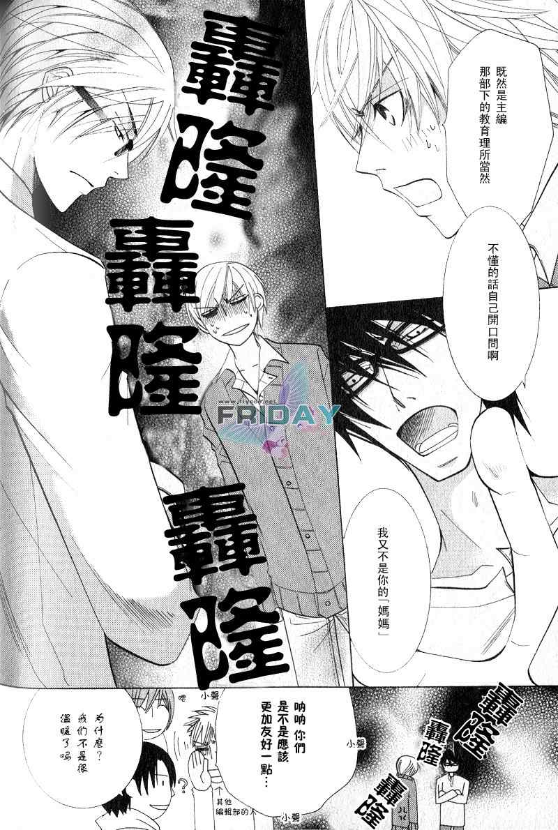 《世界第一初恋》漫画最新章节 第3话 免费下拉式在线观看章节第【13】张图片