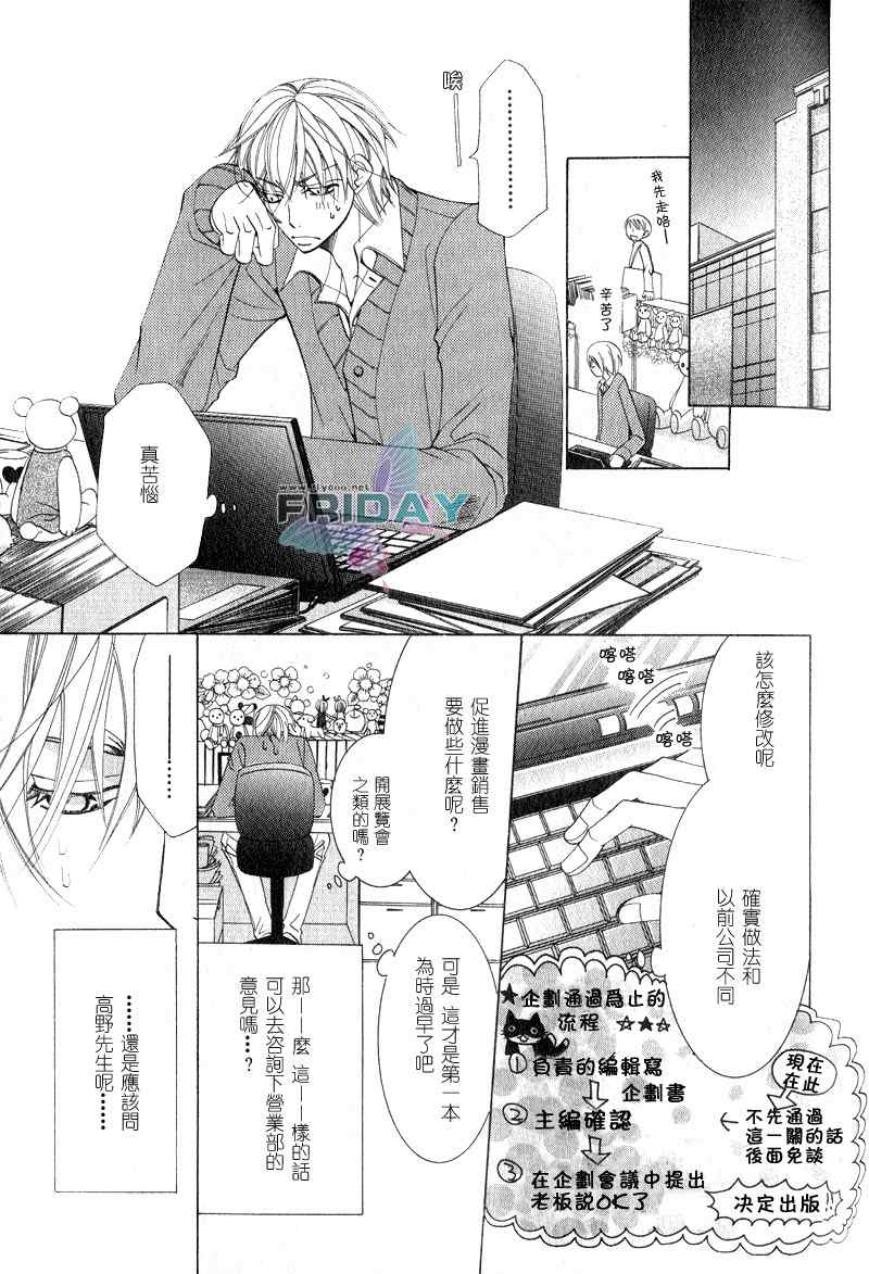 《世界第一初恋》漫画最新章节 第3话 免费下拉式在线观看章节第【14】张图片