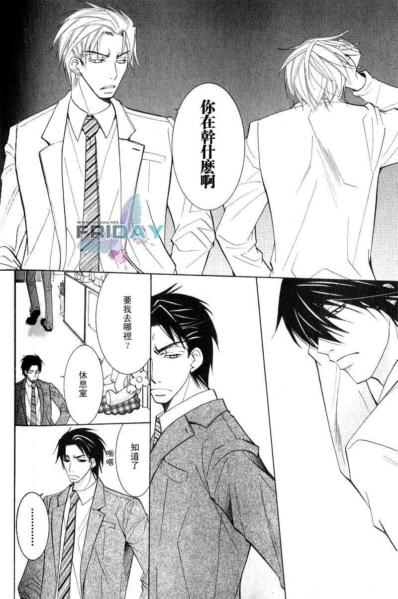 《世界第一初恋》漫画最新章节 第3话 免费下拉式在线观看章节第【23】张图片