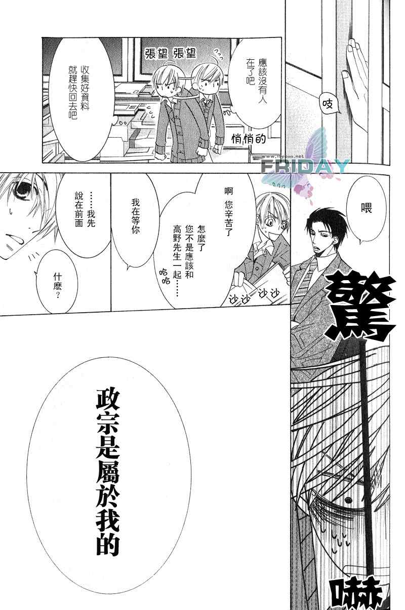 《世界第一初恋》漫画最新章节 第3话 免费下拉式在线观看章节第【24】张图片