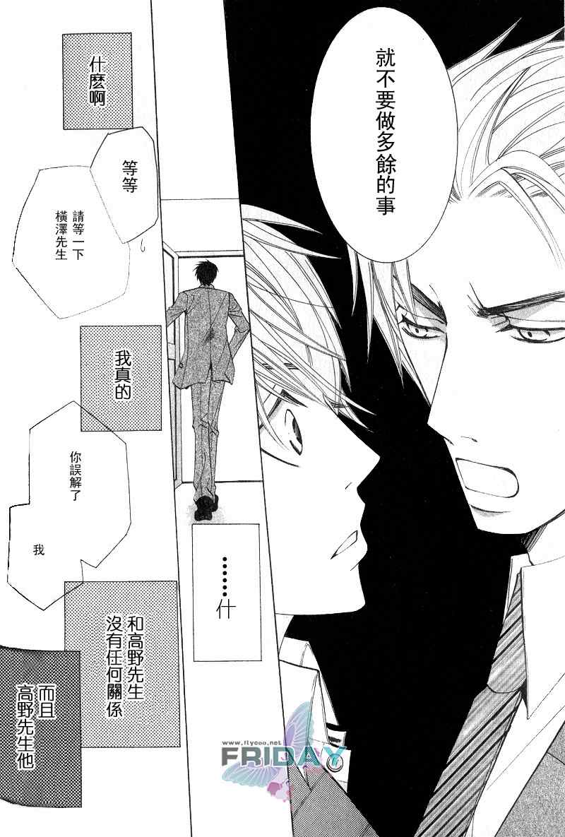 《世界第一初恋》漫画最新章节 第3话 免费下拉式在线观看章节第【27】张图片