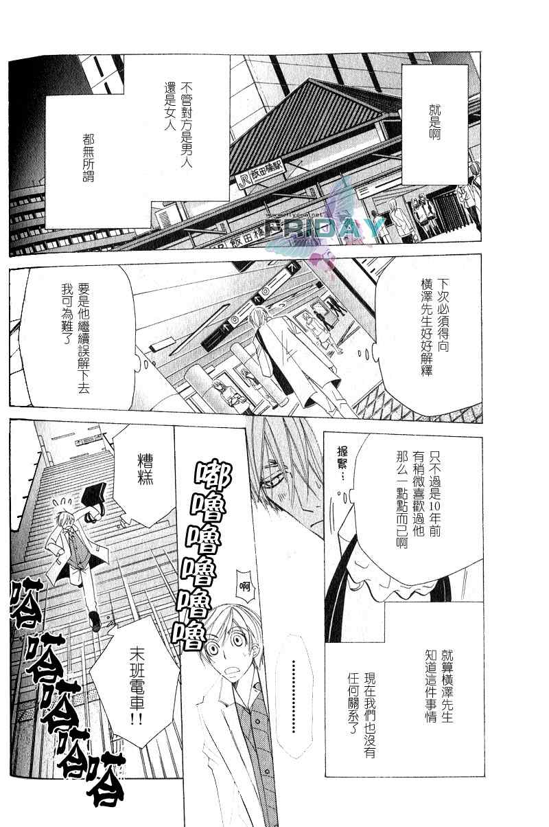 《世界第一初恋》漫画最新章节 第3话 免费下拉式在线观看章节第【29】张图片