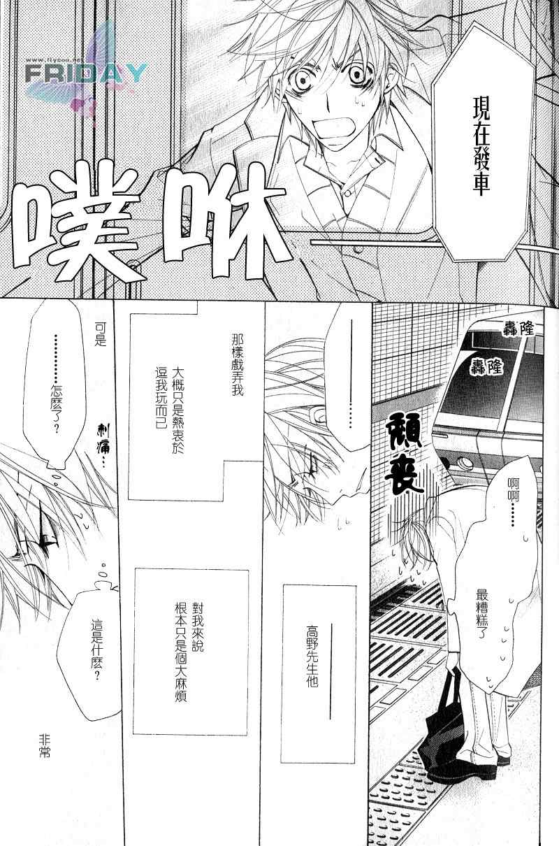 《世界第一初恋》漫画最新章节 第3话 免费下拉式在线观看章节第【30】张图片