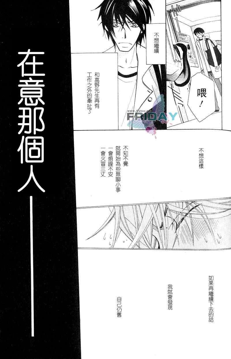 《世界第一初恋》漫画最新章节 第3话 免费下拉式在线观看章节第【36】张图片