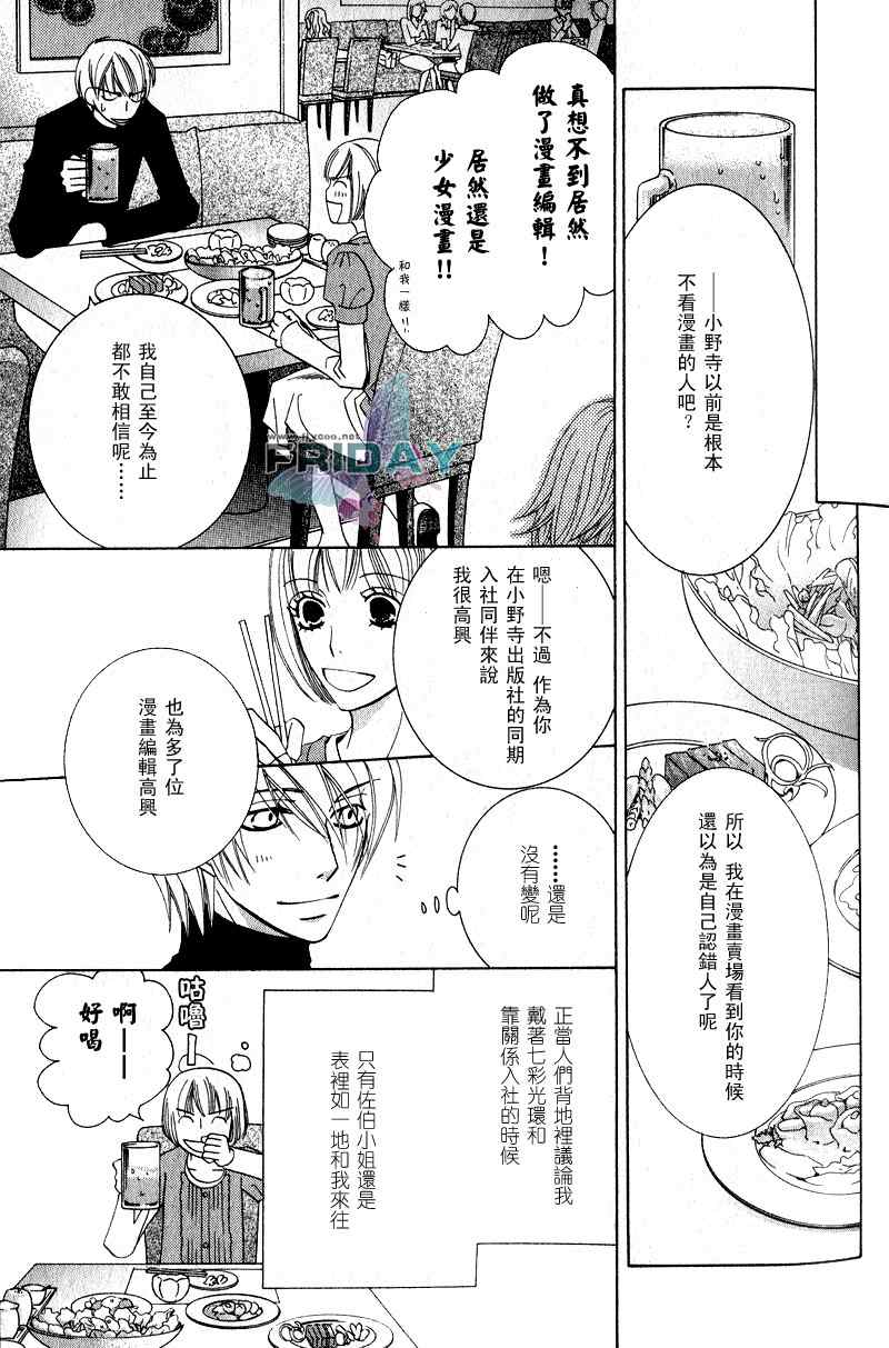 《世界第一初恋》漫画最新章节 第3话 免费下拉式在线观看章节第【38】张图片