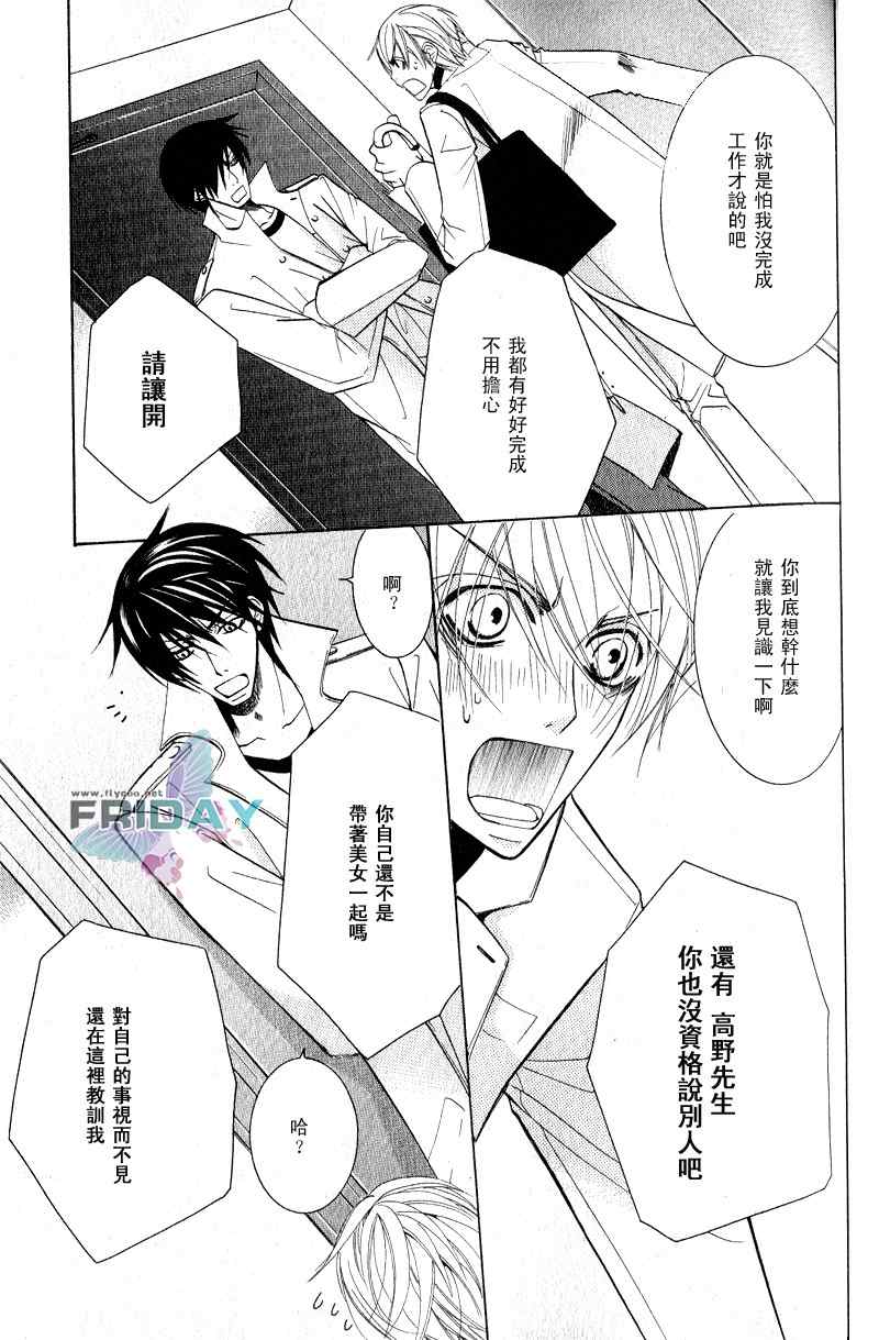 《世界第一初恋》漫画最新章节 第3话 免费下拉式在线观看章节第【50】张图片