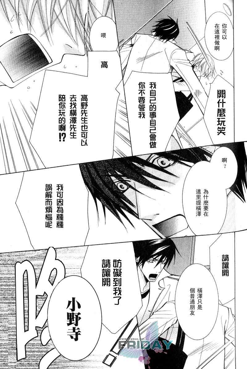 《世界第一初恋》漫画最新章节 第3话 免费下拉式在线观看章节第【52】张图片