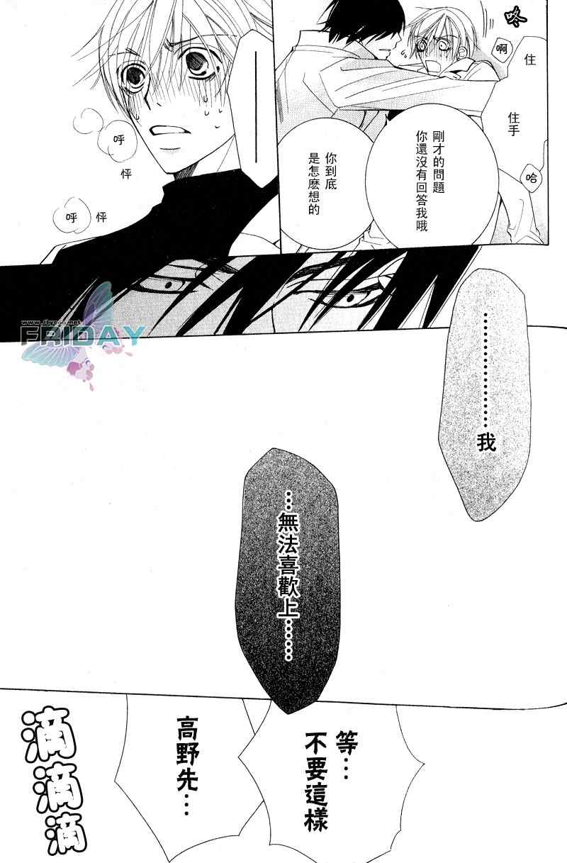 《世界第一初恋》漫画最新章节 第3话 免费下拉式在线观看章节第【60】张图片