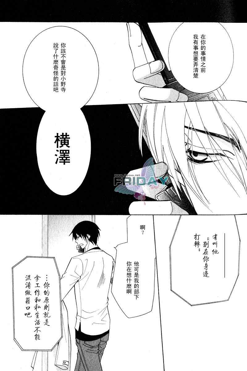 《世界第一初恋》漫画最新章节 第3话 免费下拉式在线观看章节第【62】张图片