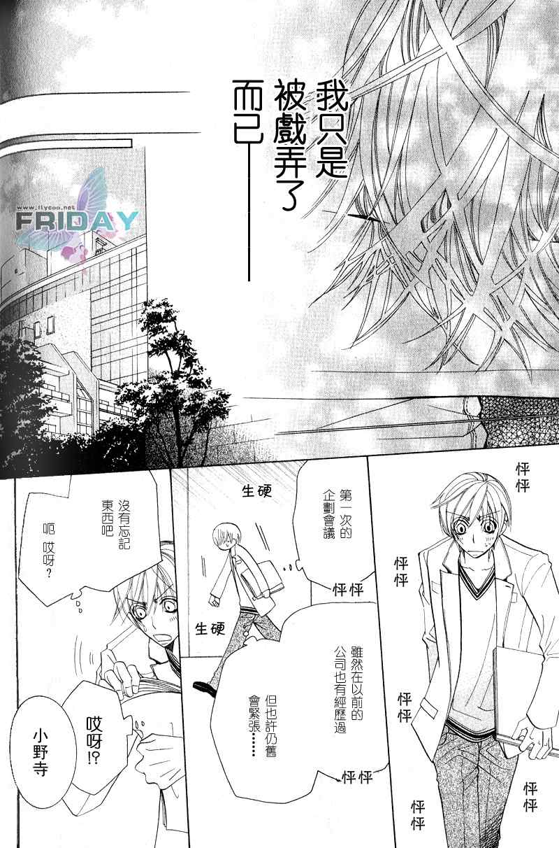 《世界第一初恋》漫画最新章节 第3话 免费下拉式在线观看章节第【65】张图片