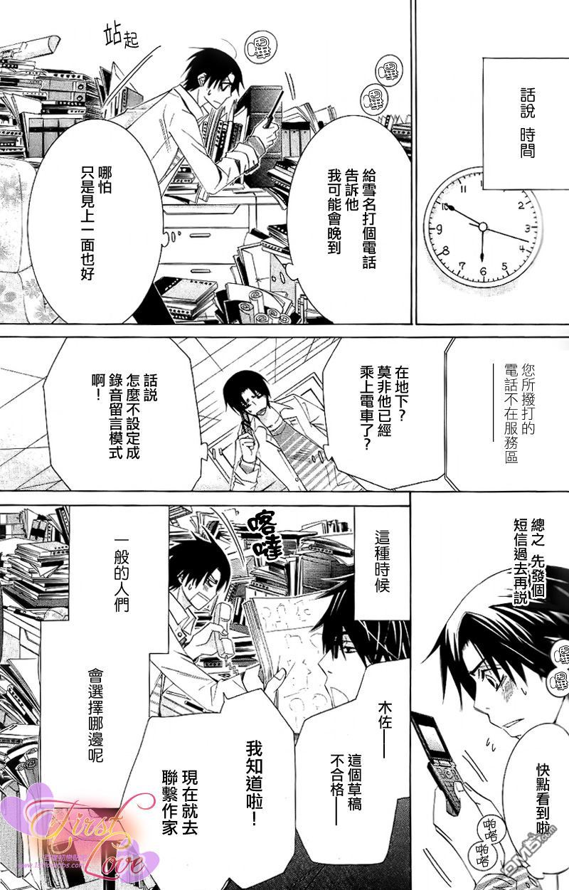 《世界第一初恋》漫画最新章节 木佐翔太的场合3 免费下拉式在线观看章节第【29】张图片