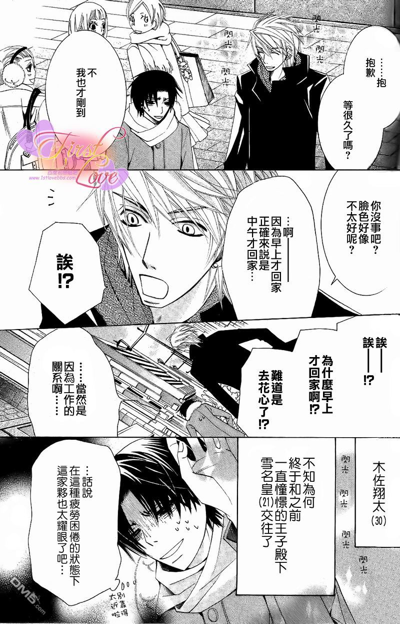 《世界第一初恋》漫画最新章节 木佐翔太的场合3 免费下拉式在线观看章节第【3】张图片