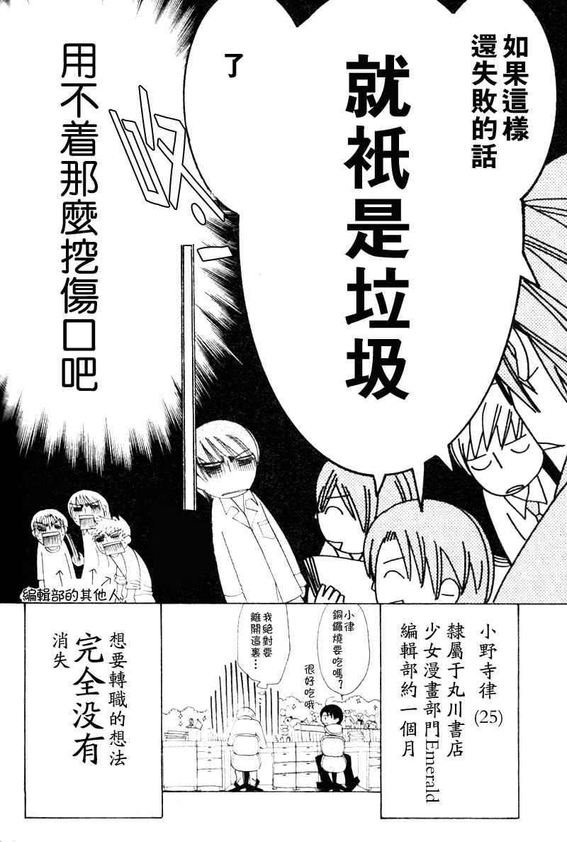 《世界第一初恋》漫画最新章节 第2话 免费下拉式在线观看章节第【13】张图片